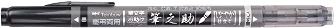 Fudenosuke Brush Pen - 2 Soft Tips Black & Grey