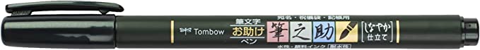 Fudenosuke Soft Brush Pen - Black